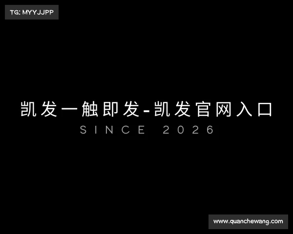 解读凯发一触即发-凯发官网入口